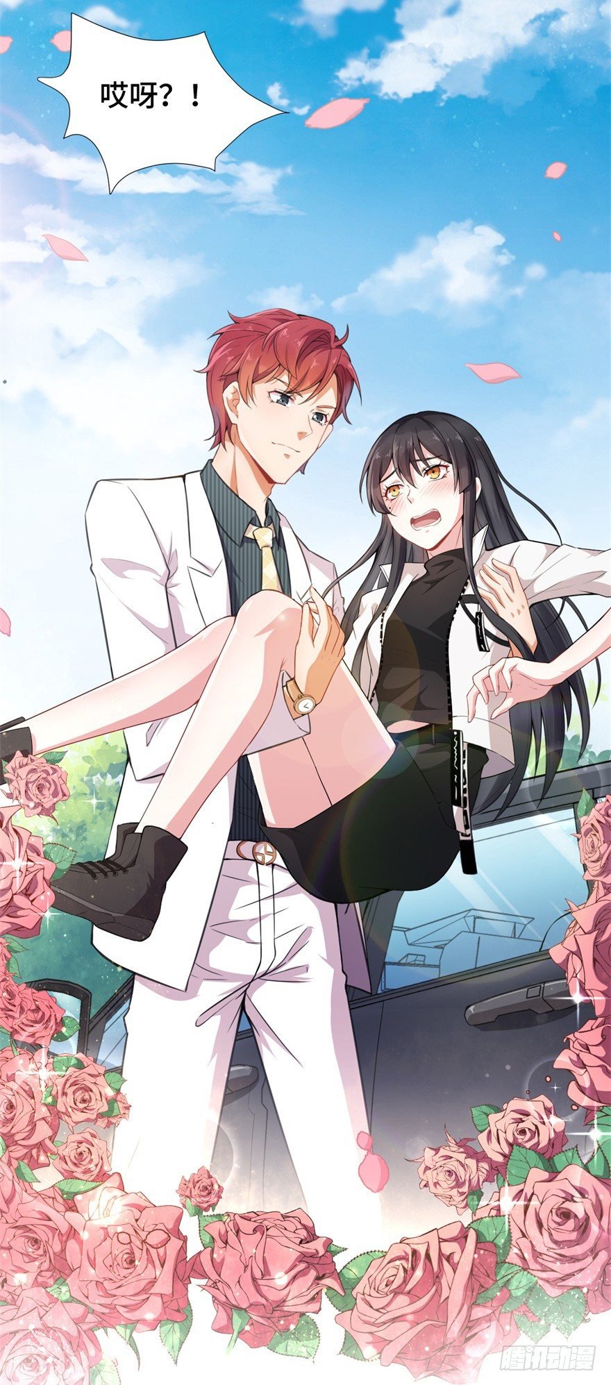 第6话：情敌出现了吗？