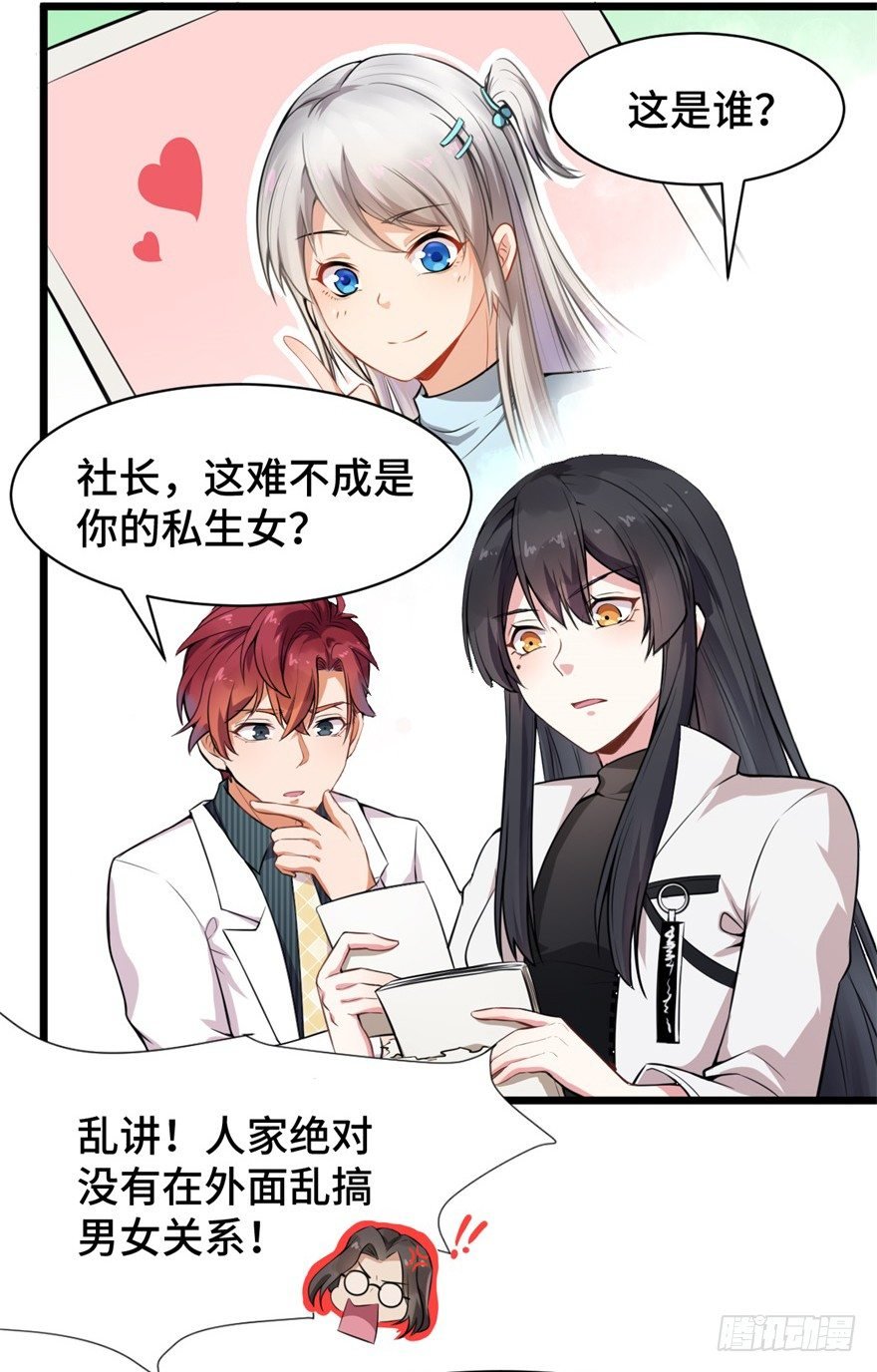 第6话：情敌出现了吗？