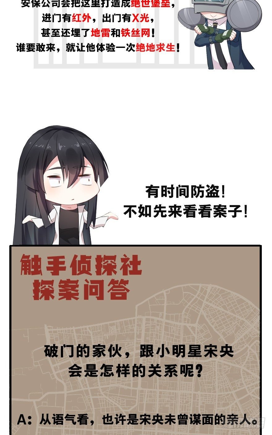 第6话：情敌出现了吗？