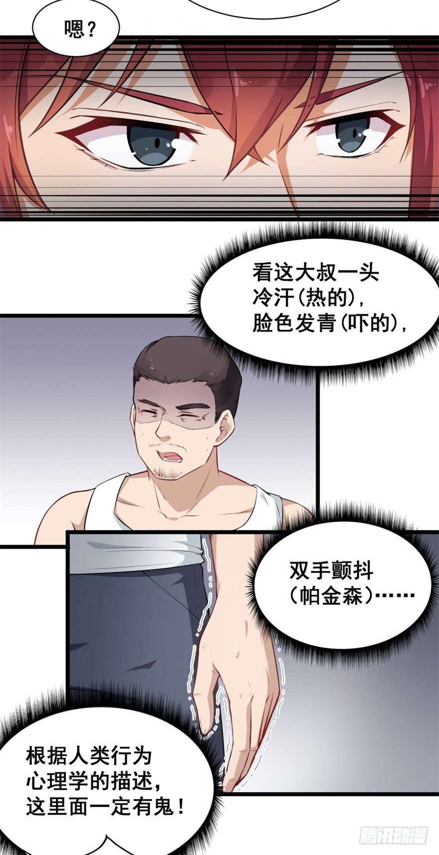 第3话：这个案子小菜一碟