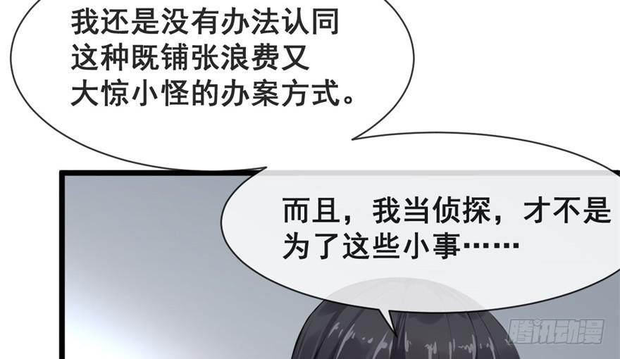 第3话：这个案子小菜一碟