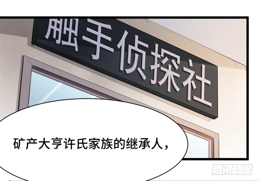 第2话：我是侦探你会爱我吗
