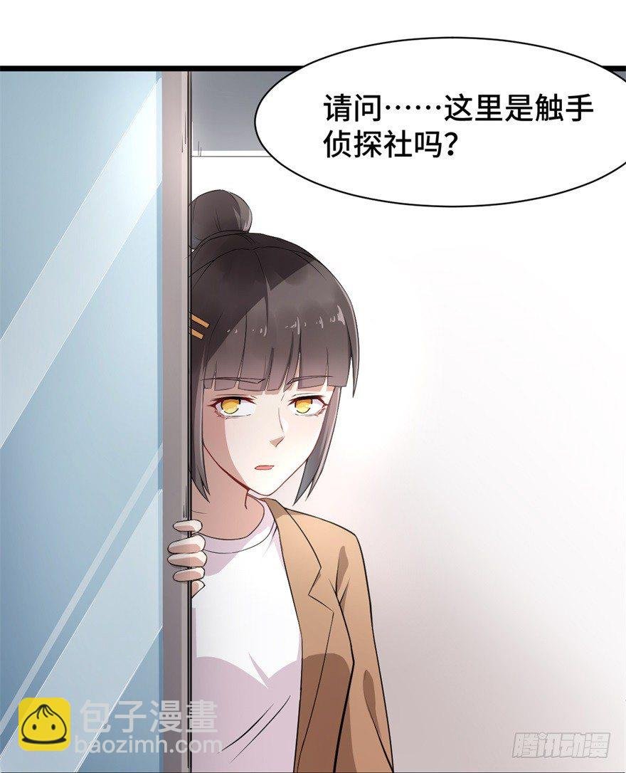 第2话：我是侦探你会爱我吗
