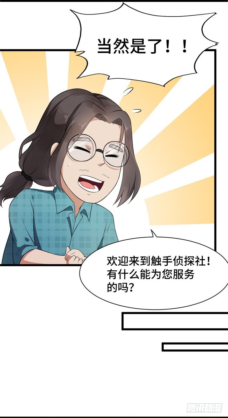第2话：我是侦探你会爱我吗