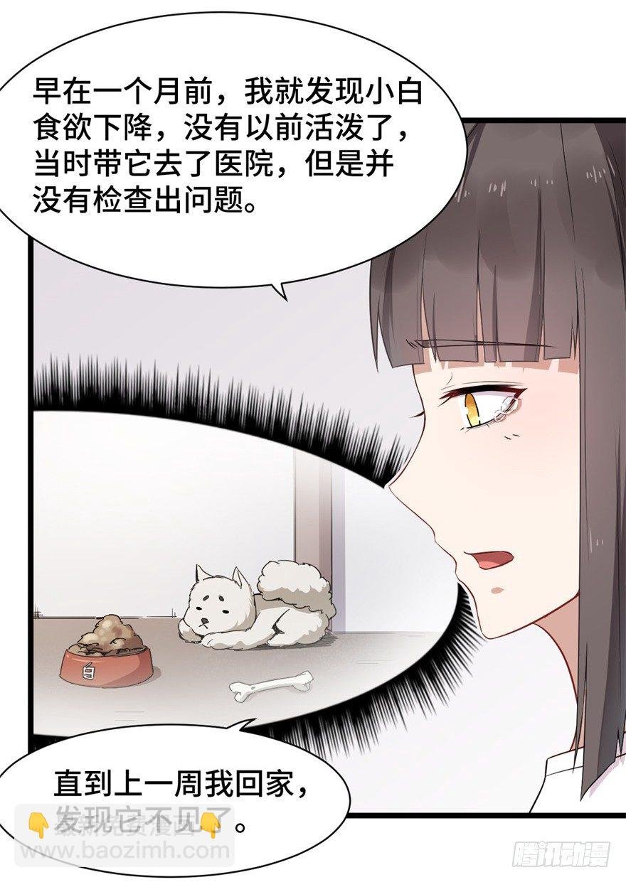 第2话：我是侦探你会爱我吗