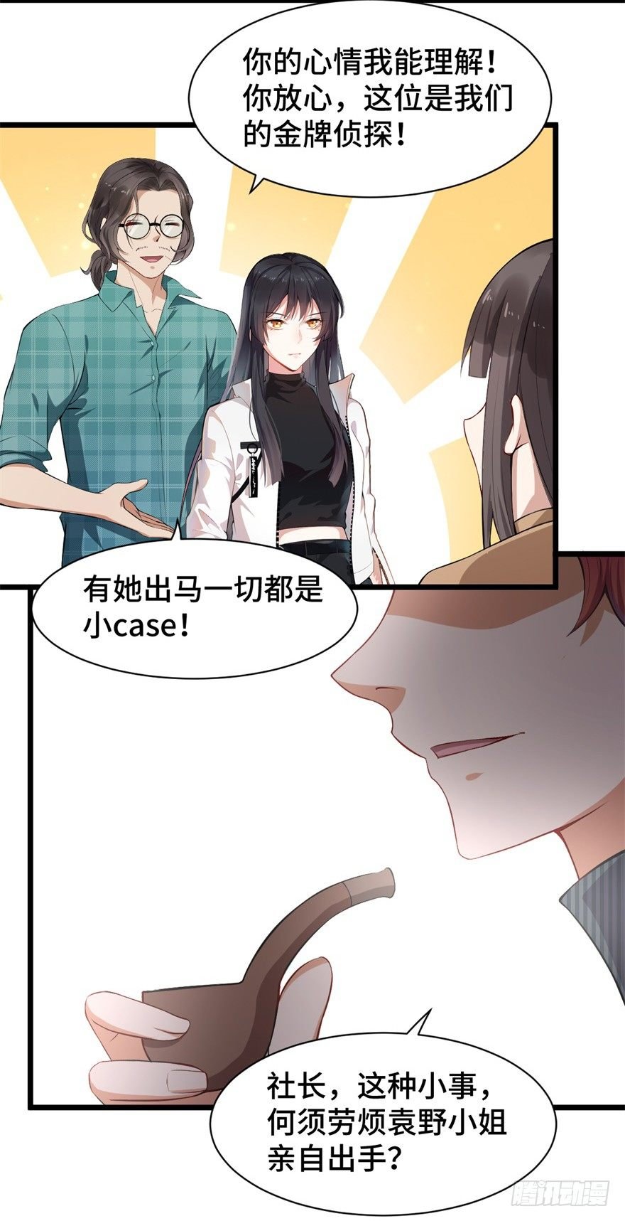 第2话：我是侦探你会爱我吗