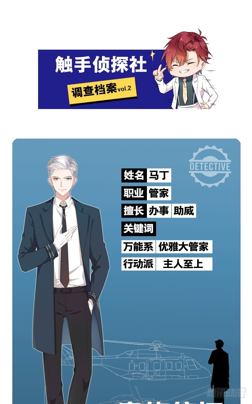 第2话：我是侦探你会爱我吗
