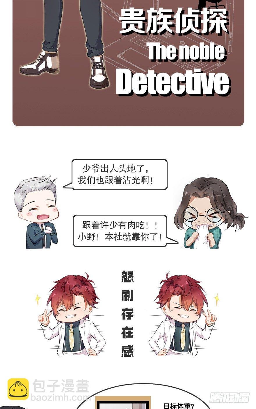 第2话：我是侦探你会爱我吗