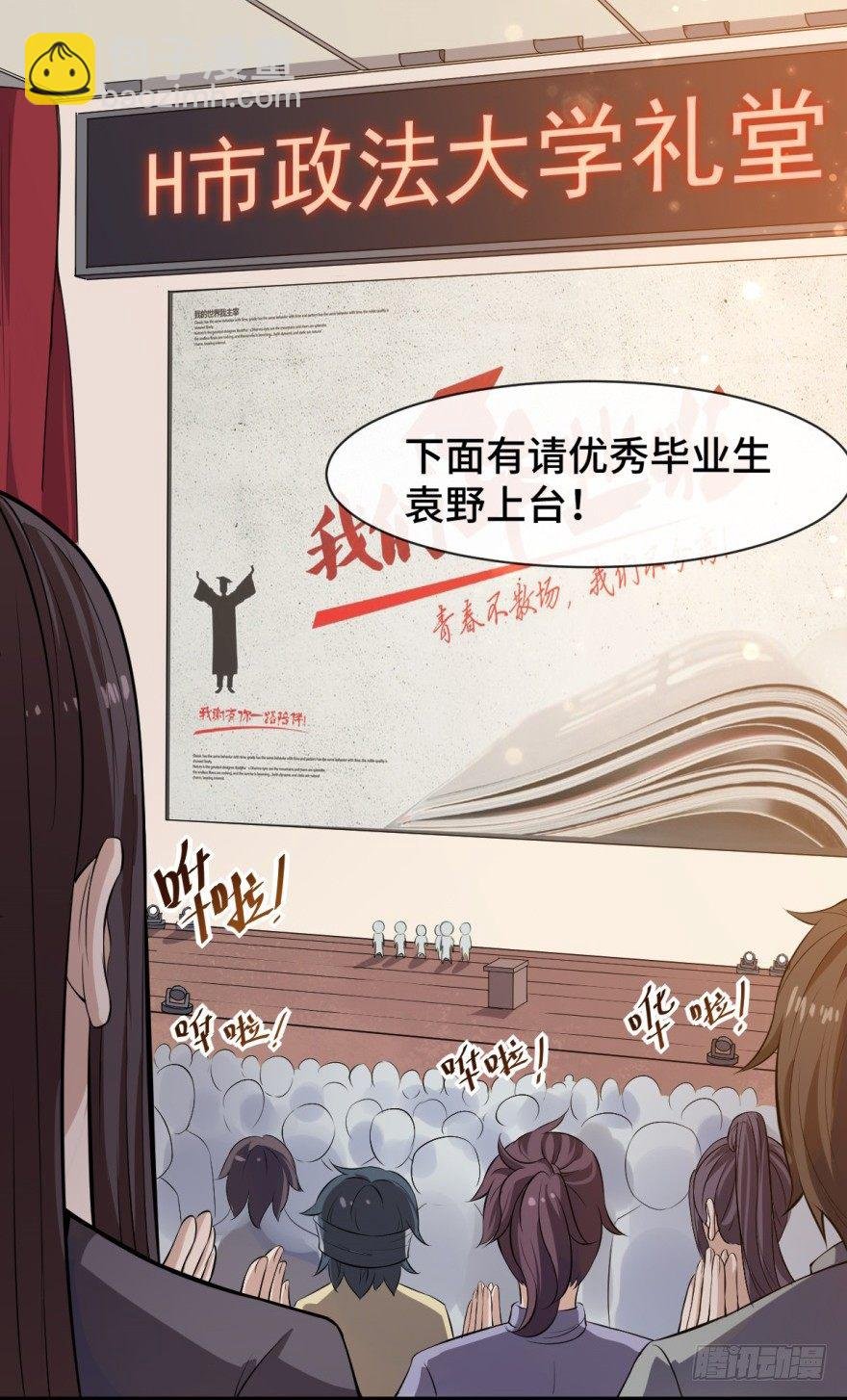 第1话：霸总界的耻辱！
