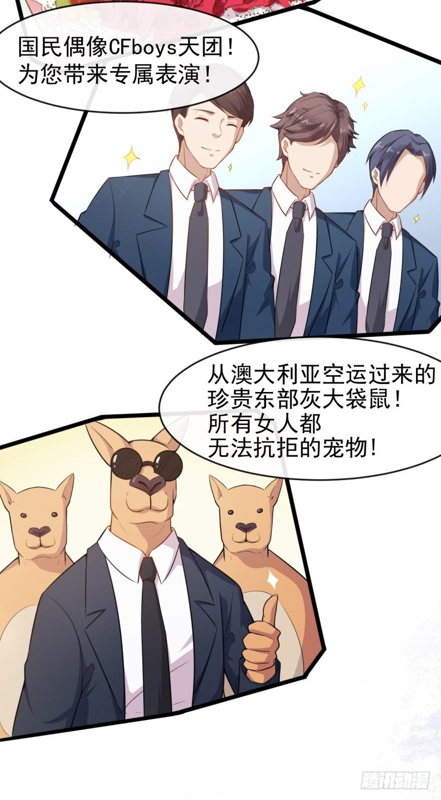 第1话：霸总界的耻辱！