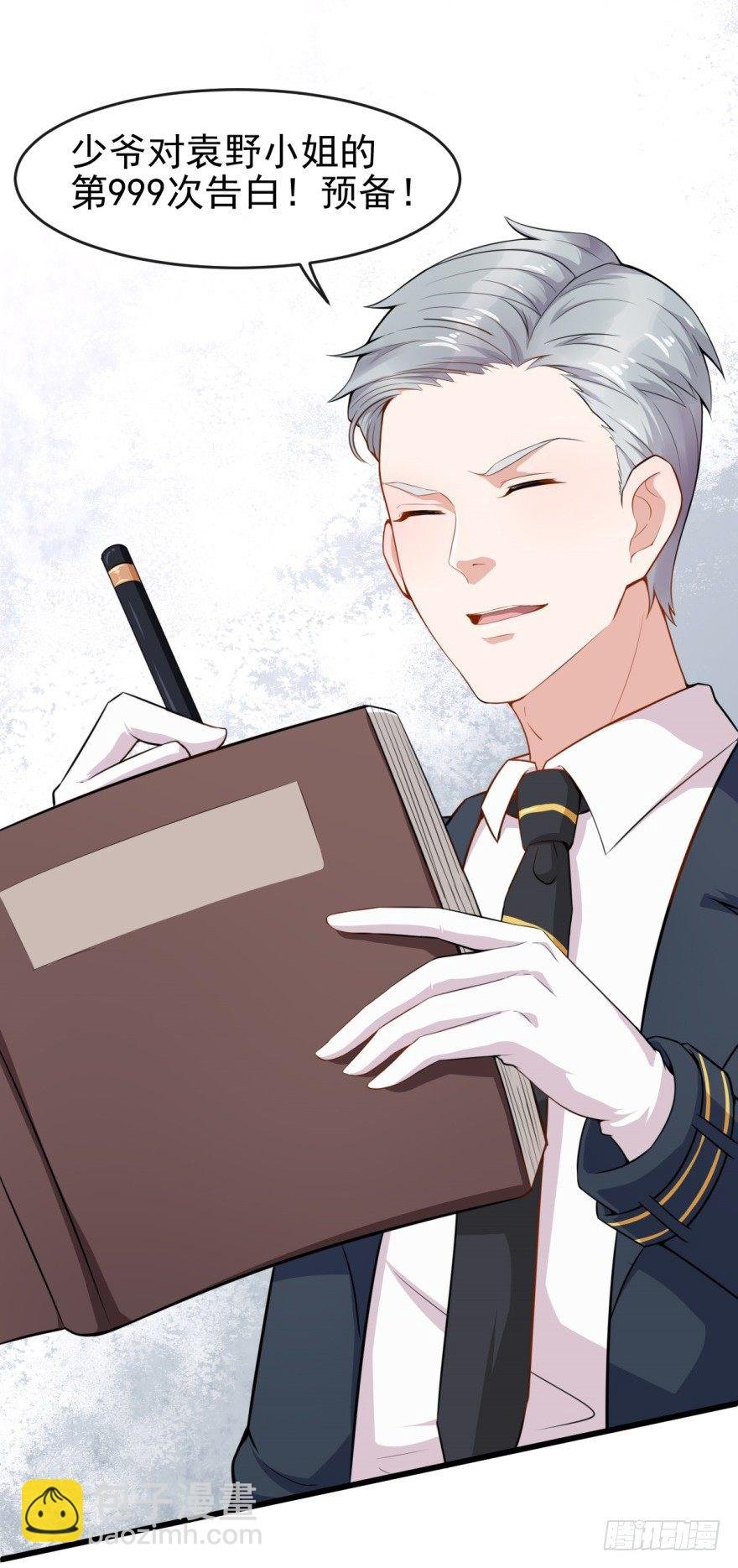 第1话：霸总界的耻辱！