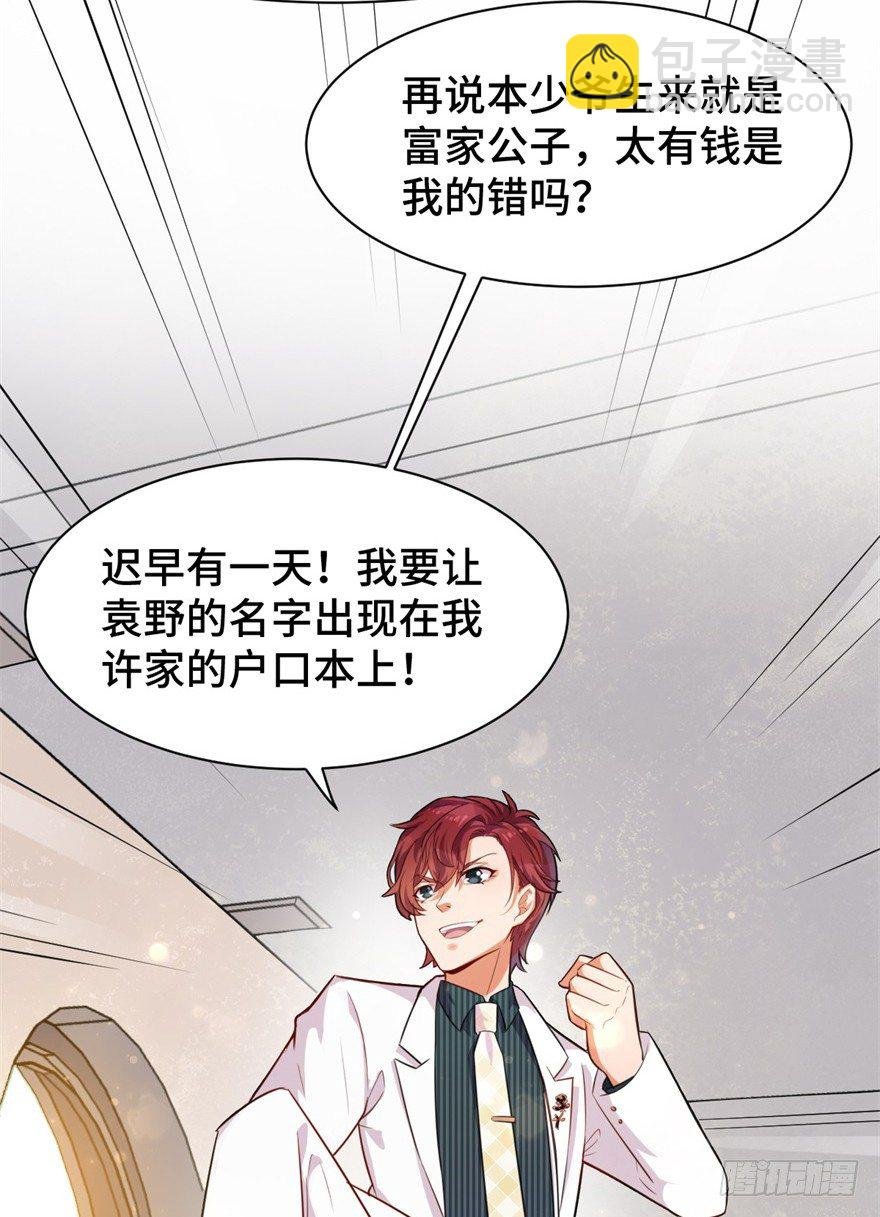 第1话：霸总界的耻辱！