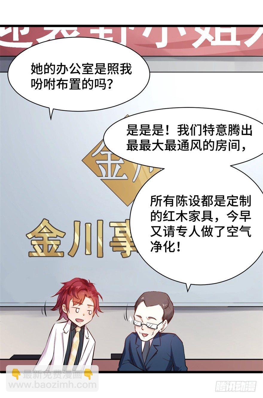 第1话：霸总界的耻辱！