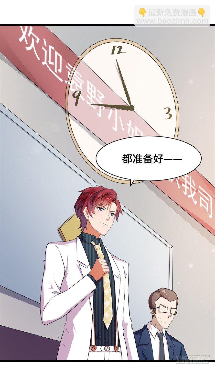 第1话：霸总界的耻辱！