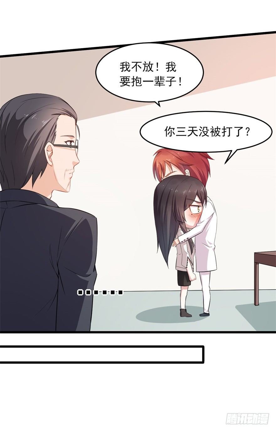第19话：抱上了！抱上了！