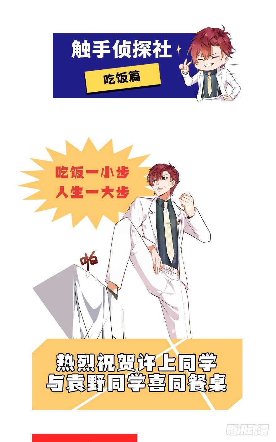 第19话：抱上了！抱上了！