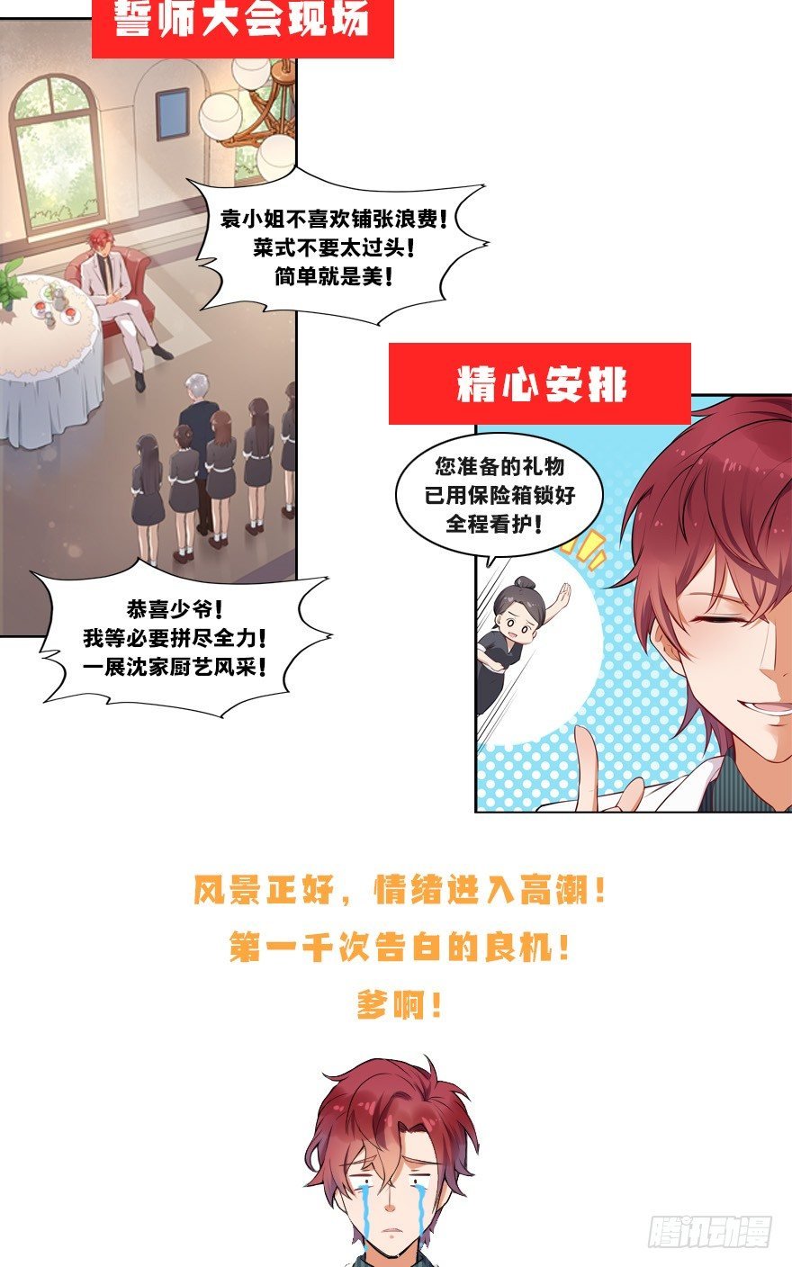 第19话：抱上了！抱上了！