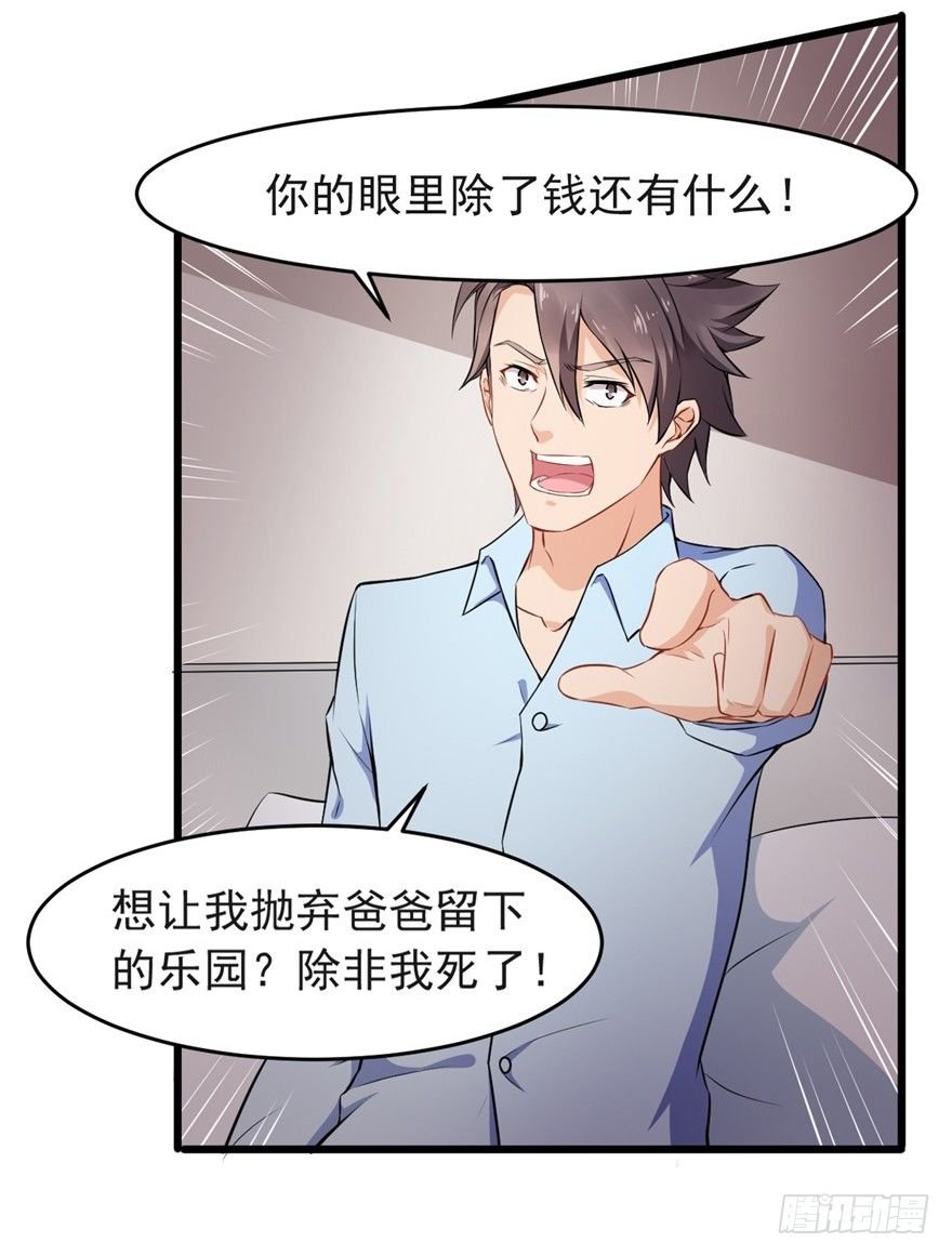 第18话：谁叫谁爹？