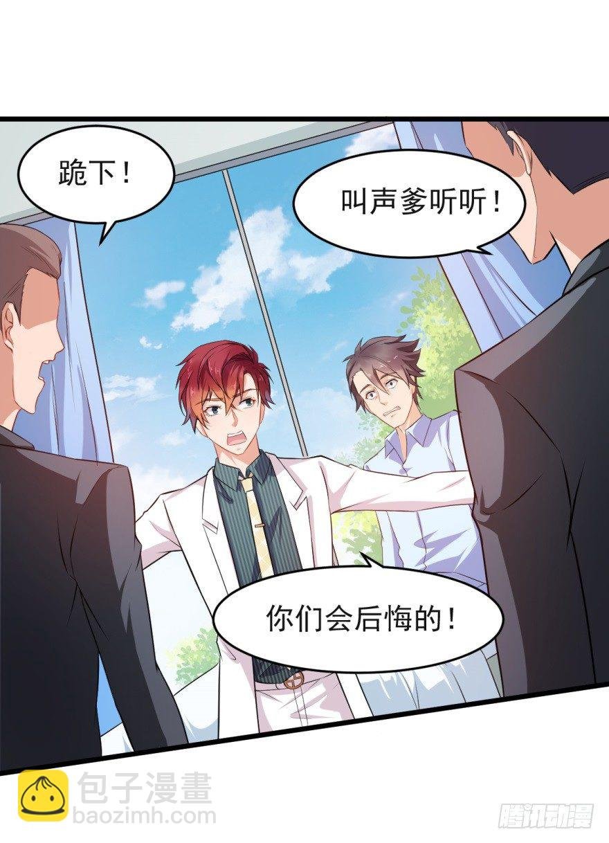 第18话：谁叫谁爹？