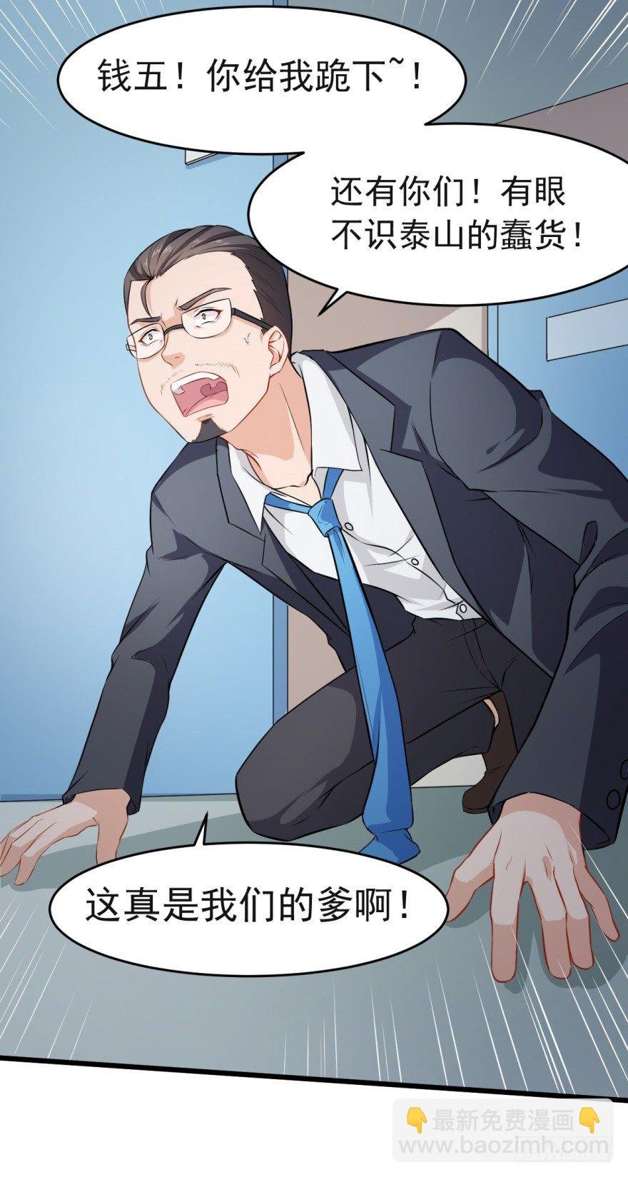 第18话：谁叫谁爹？