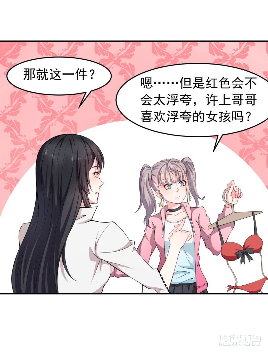 第14话：选泳装吧！？