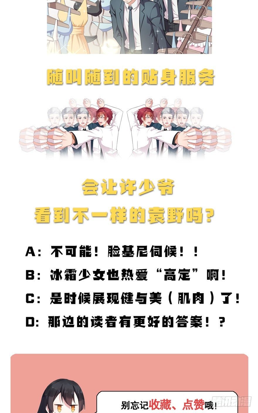 第14话：选泳装吧！？