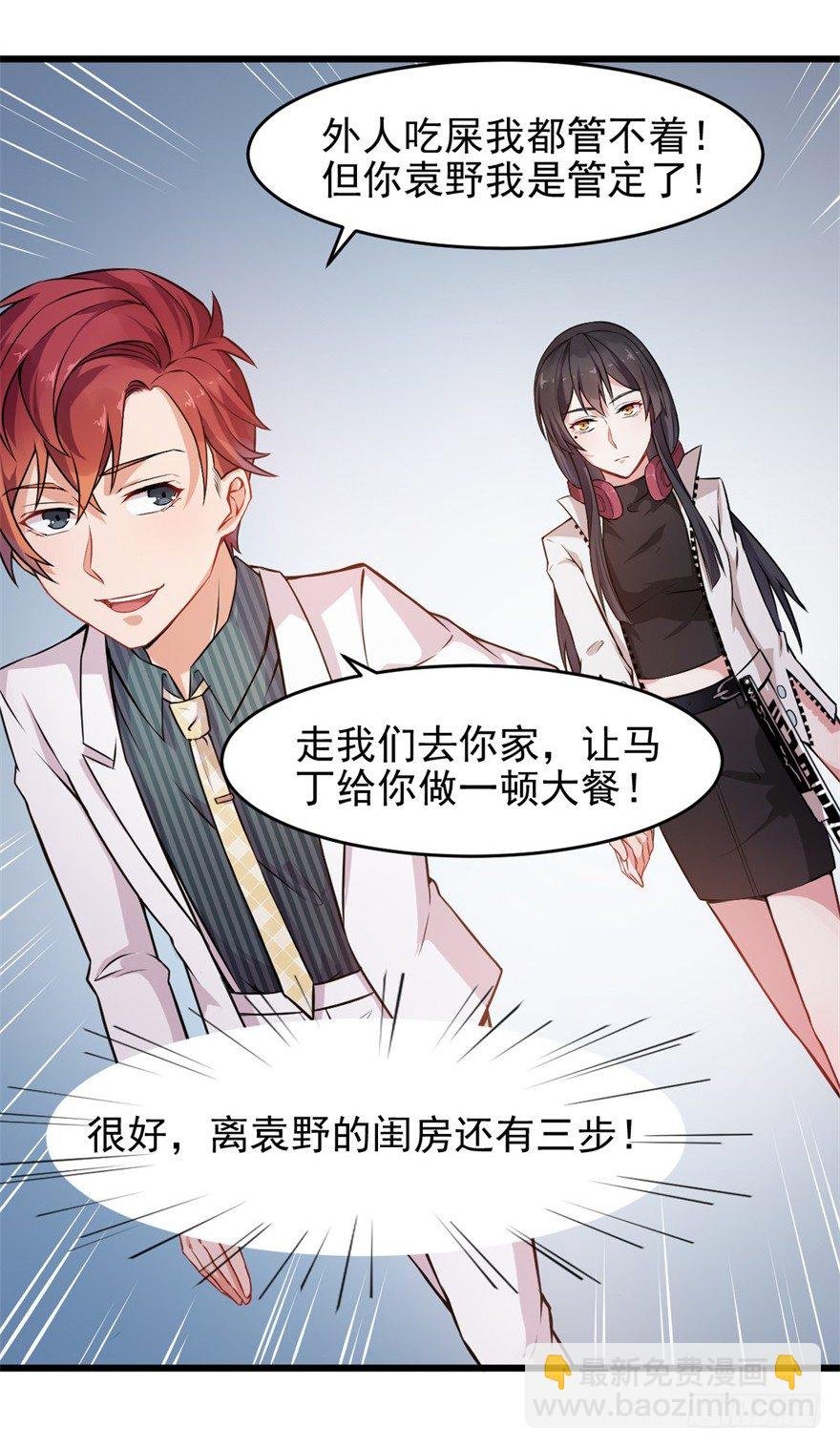 第13话：许上的桃花期？