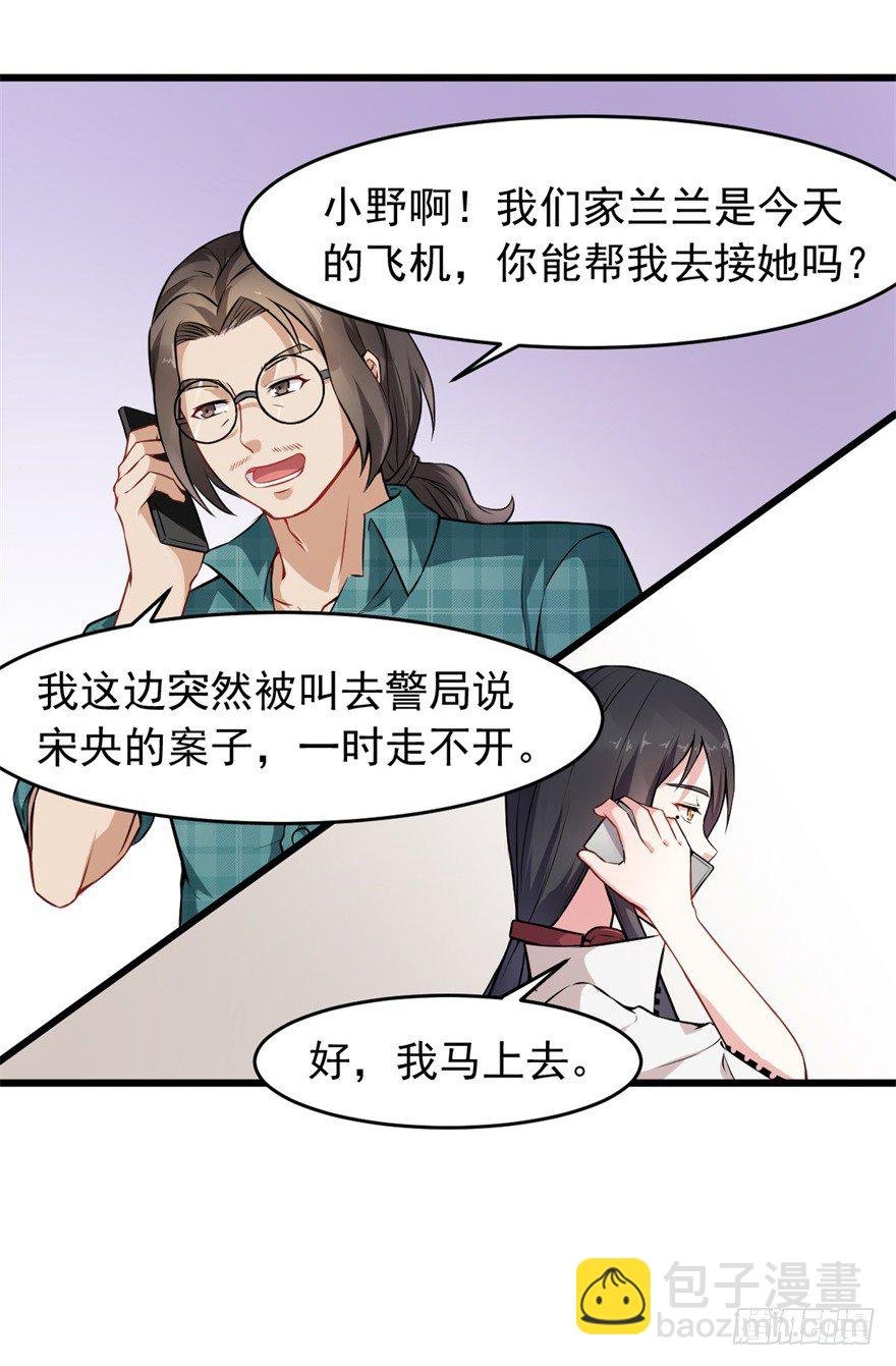 第13话：许上的桃花期？