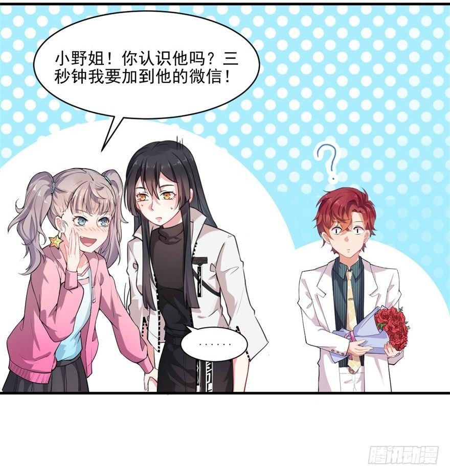 第13话：许上的桃花期？
