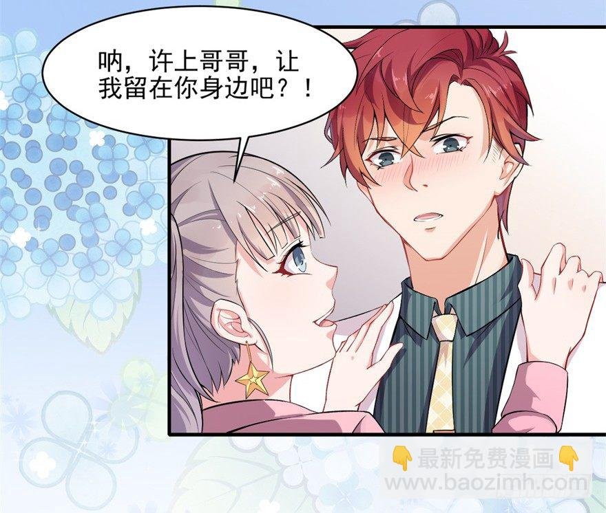 第13话：许上的桃花期？