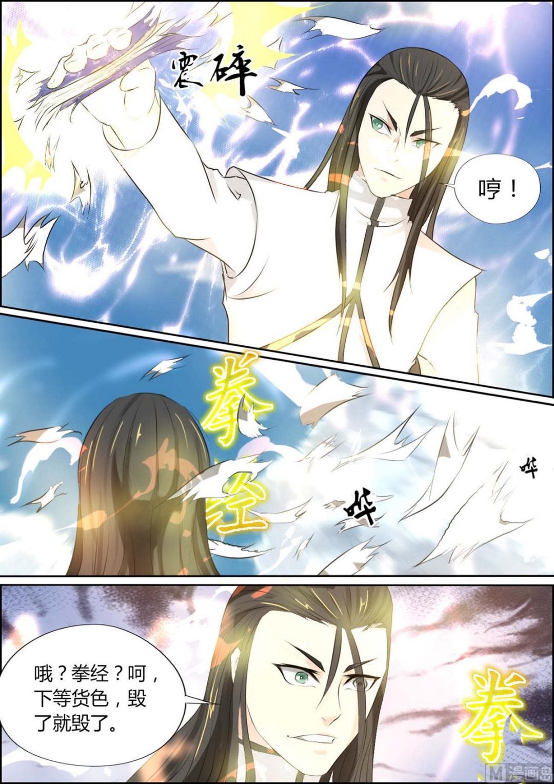 第86话