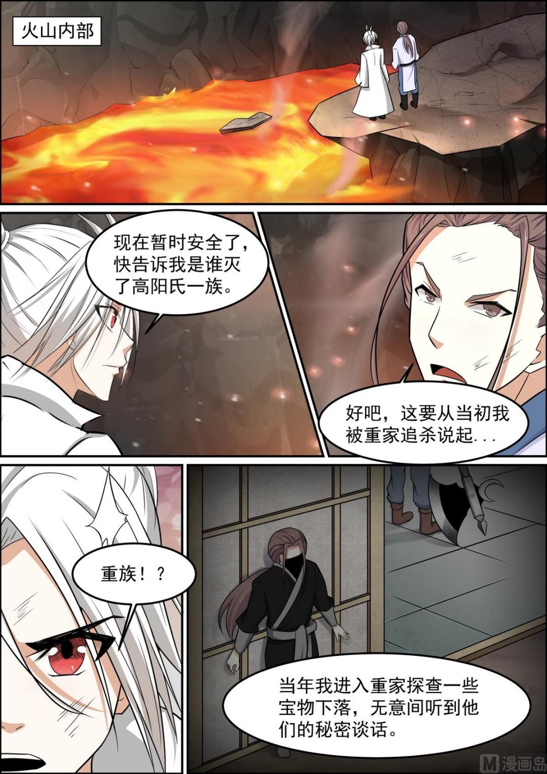 第96话 魂手现，人皇出