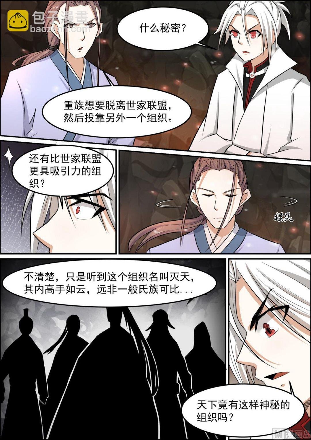 第96话 魂手现，人皇出
