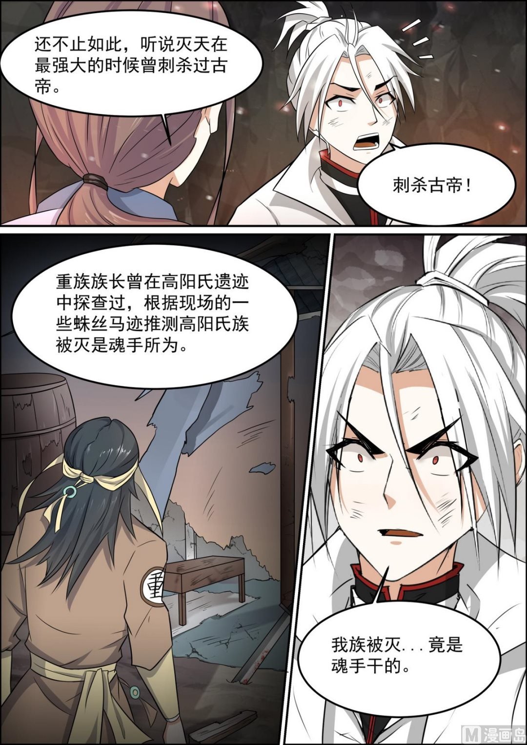 第96话 魂手现，人皇出