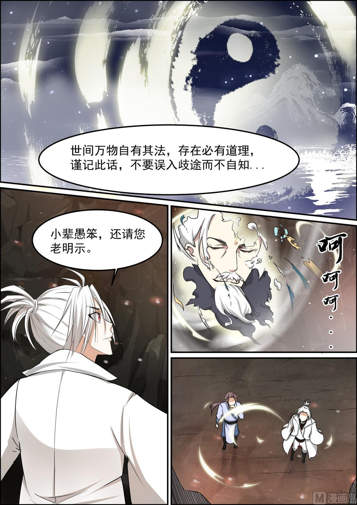 第96话 魂手现，人皇出