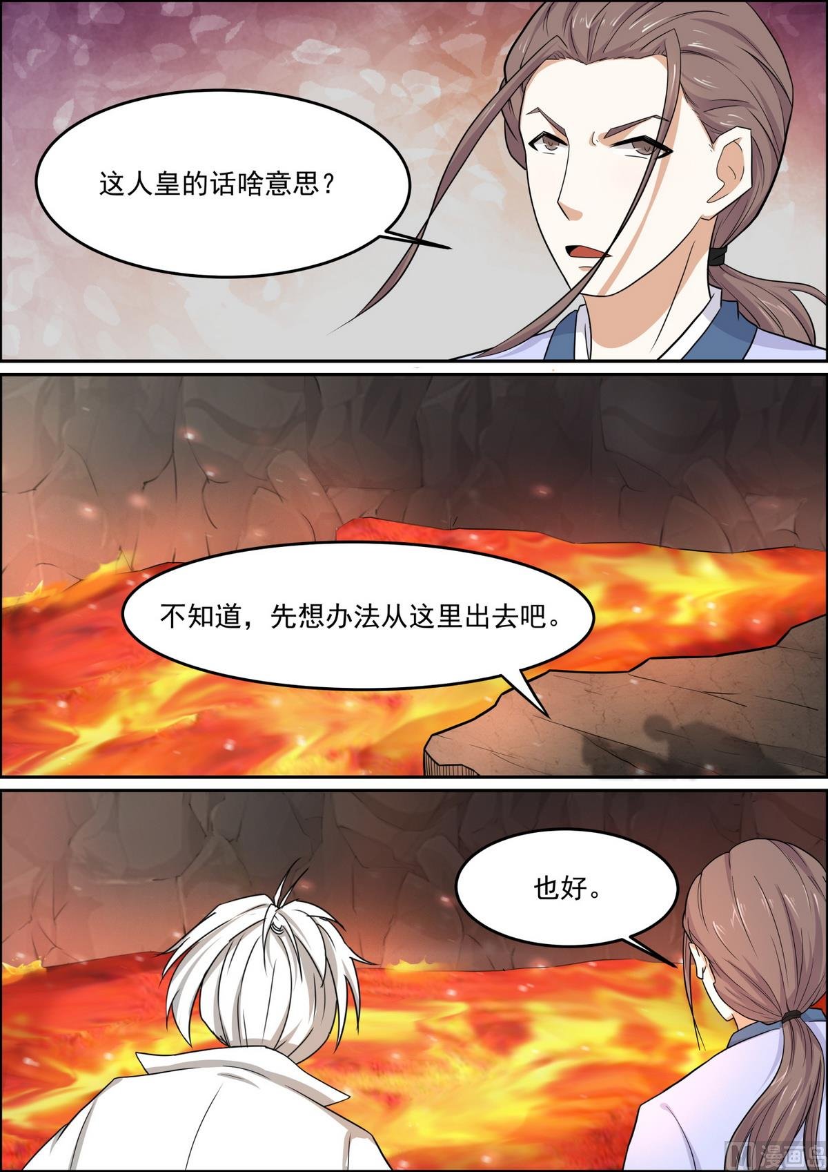 第97话 遁入人皇陵