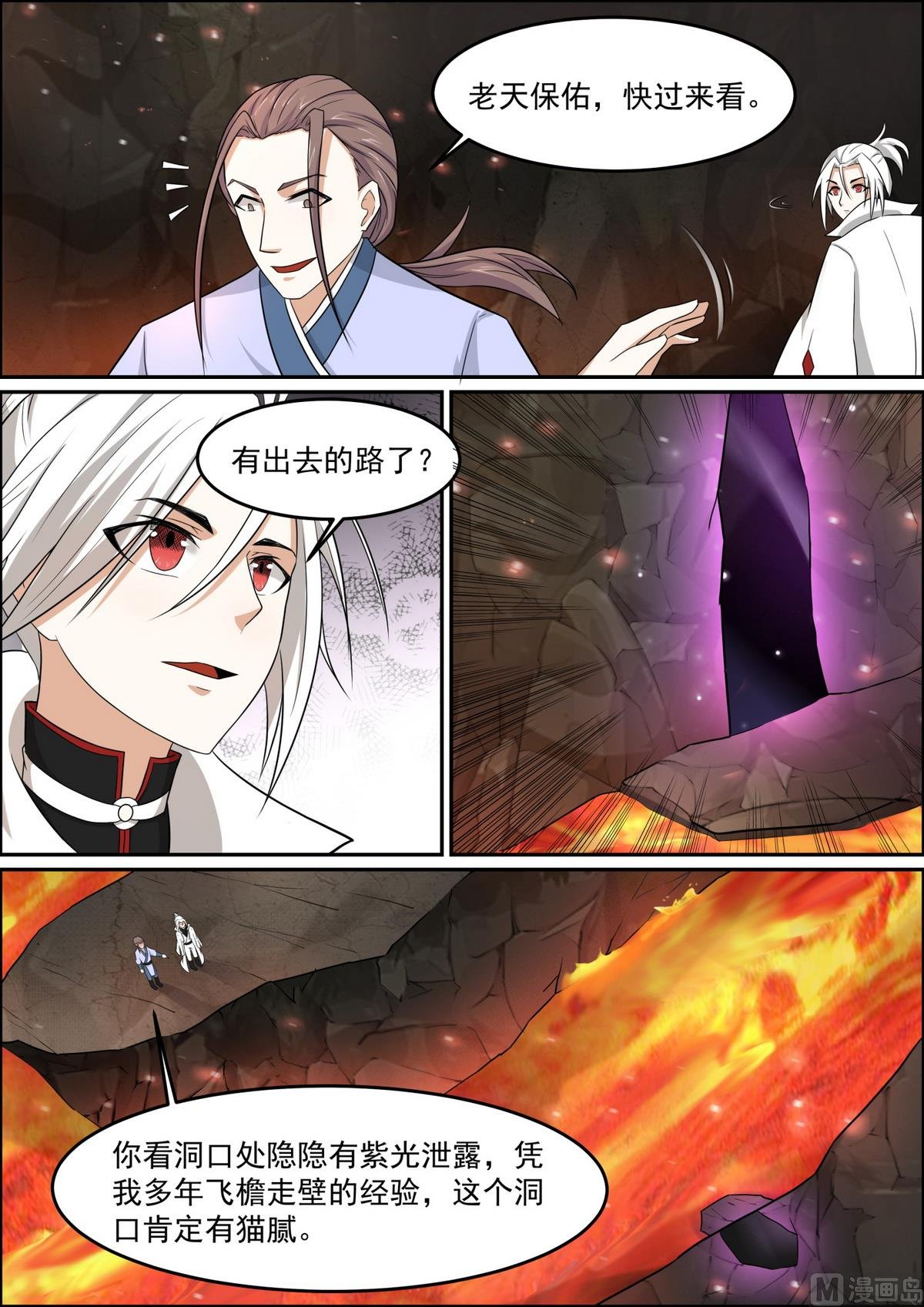 第97话 遁入人皇陵