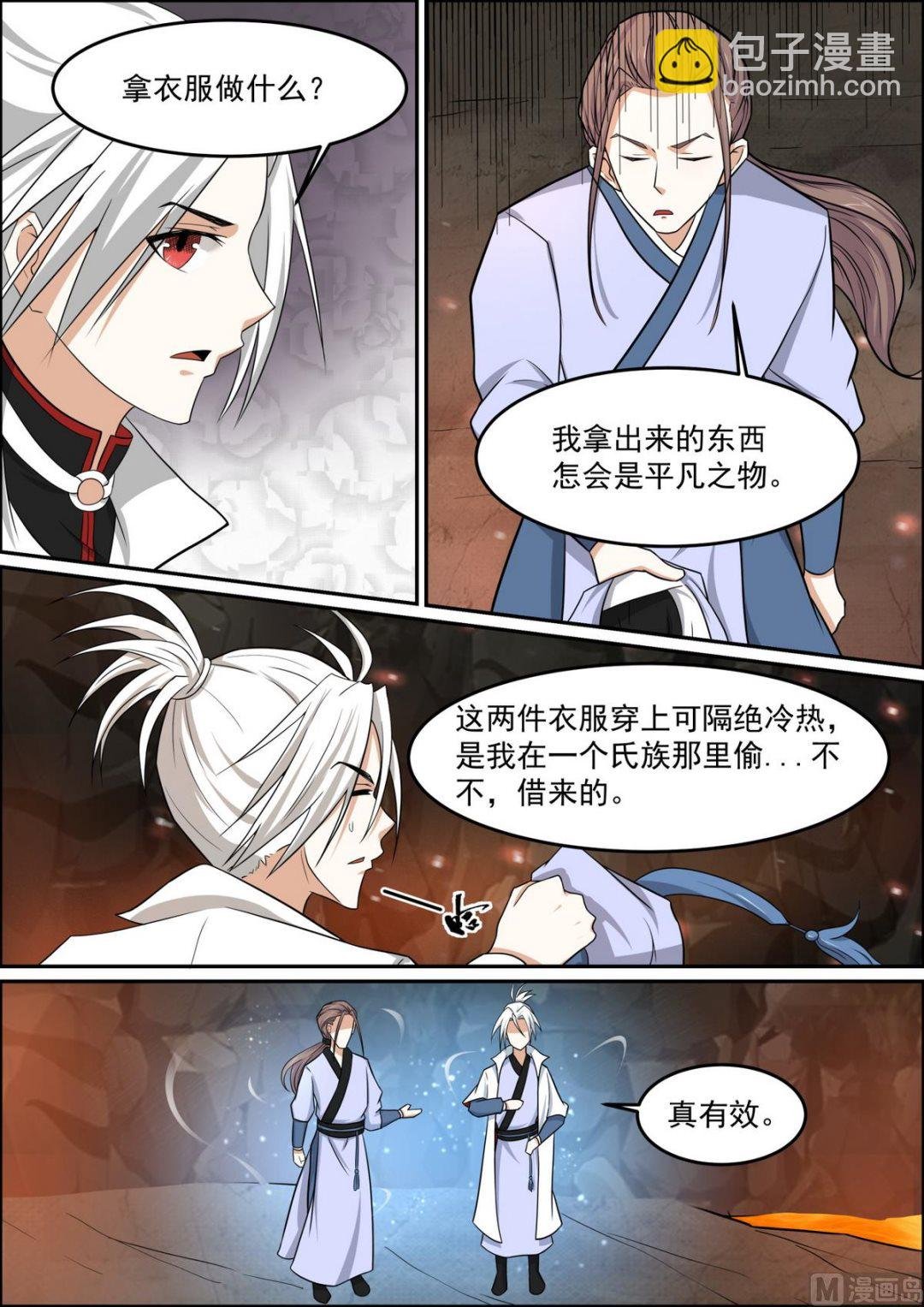 第97话 遁入人皇陵