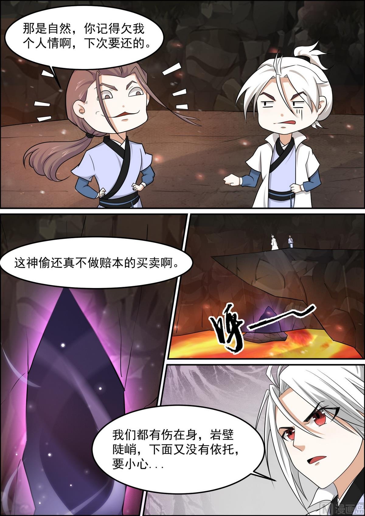 第97话 遁入人皇陵