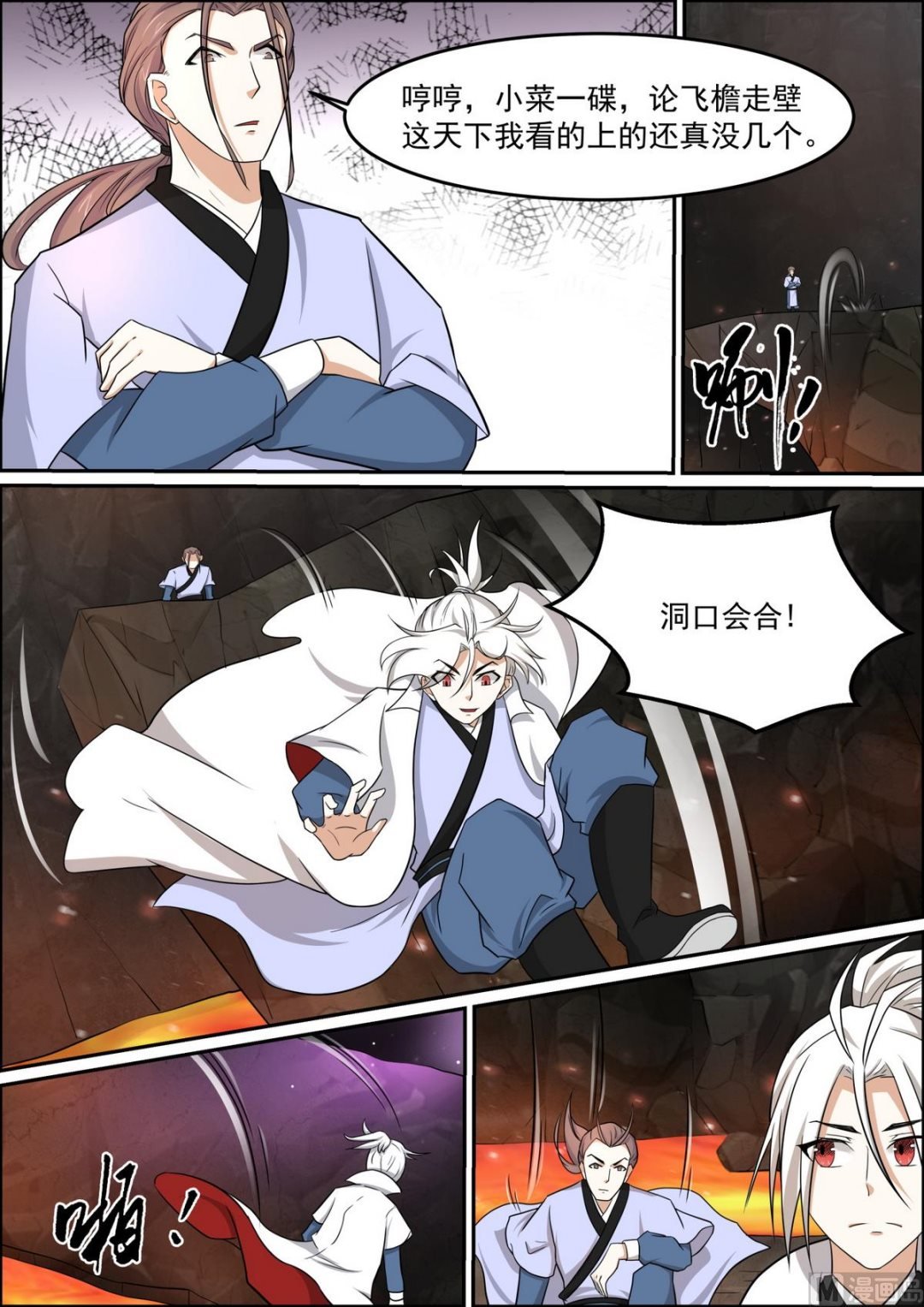 第97话 遁入人皇陵