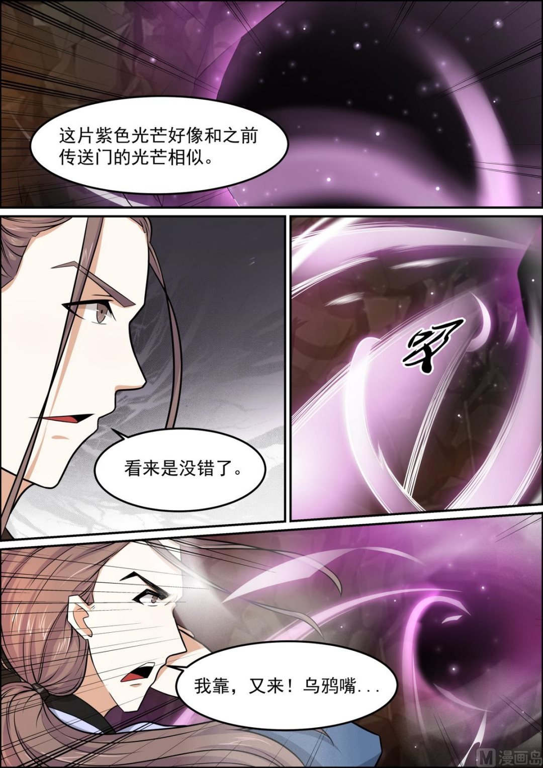 第97话 遁入人皇陵