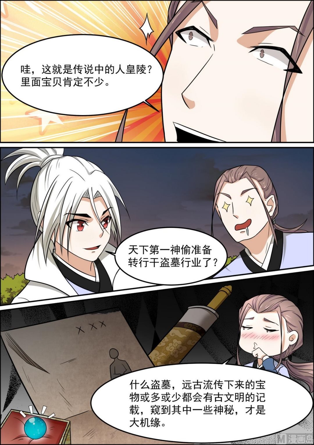 第98话 神偷的奇遇