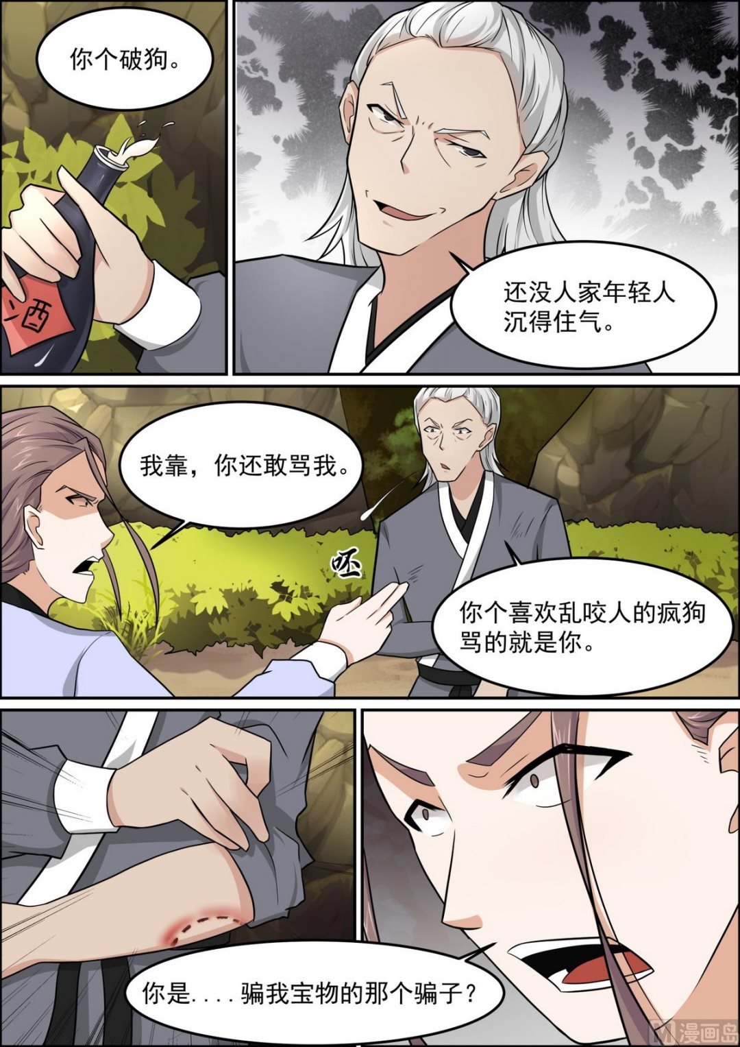 第98话 神偷的奇遇