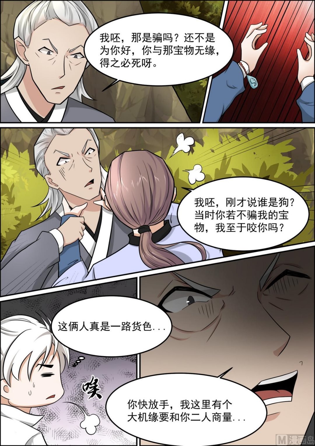第98话 神偷的奇遇