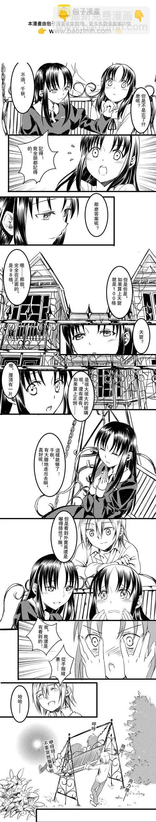 第06回 秋千之歌