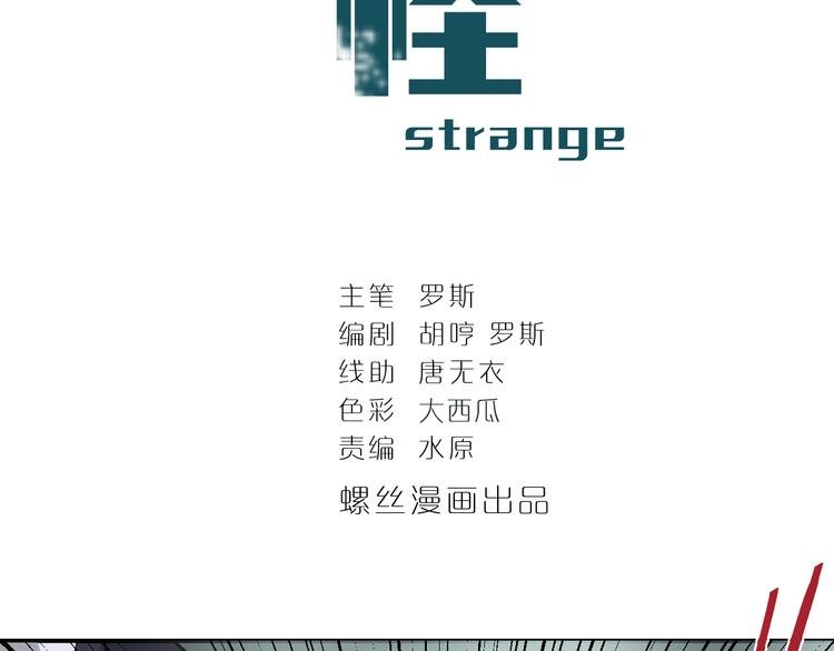 第51话 神秘生物