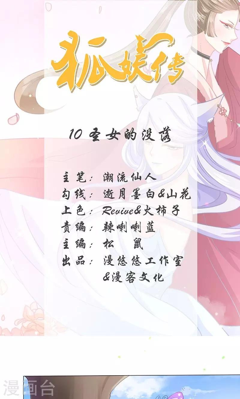 第10话 圣女的没落