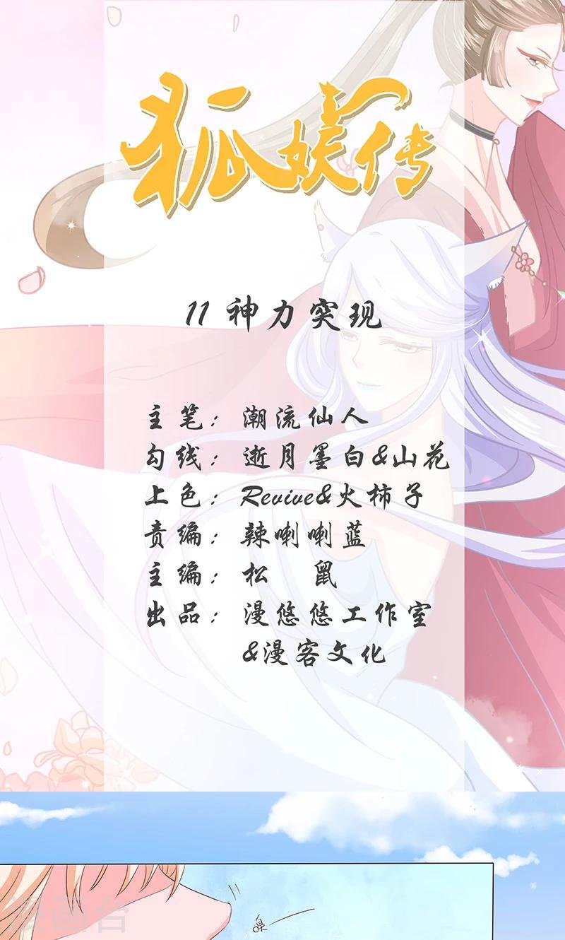 第11话 神力突现