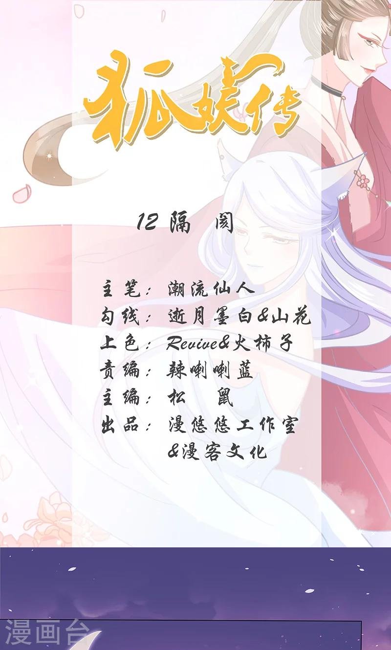 第12话 隔阂