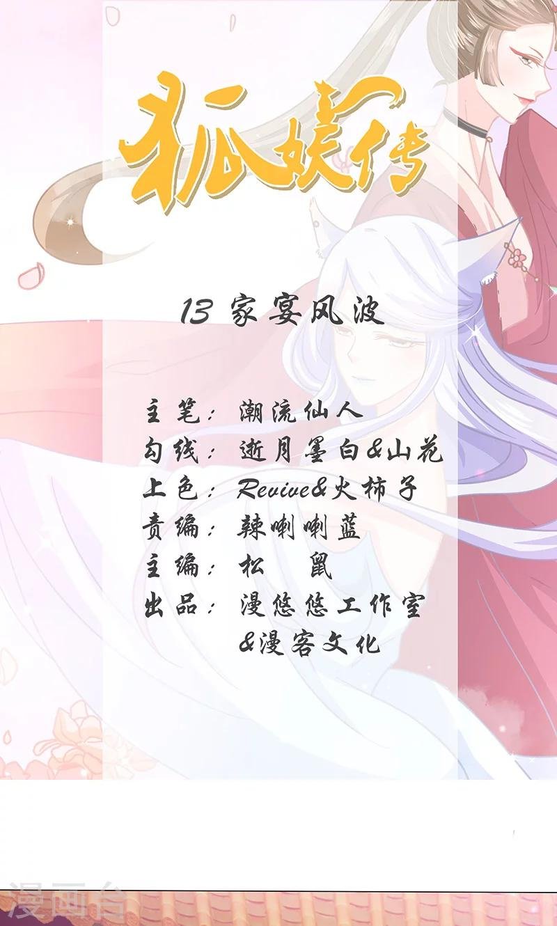 第13话 家宴风波